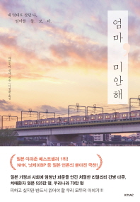 엄마, 미안해
